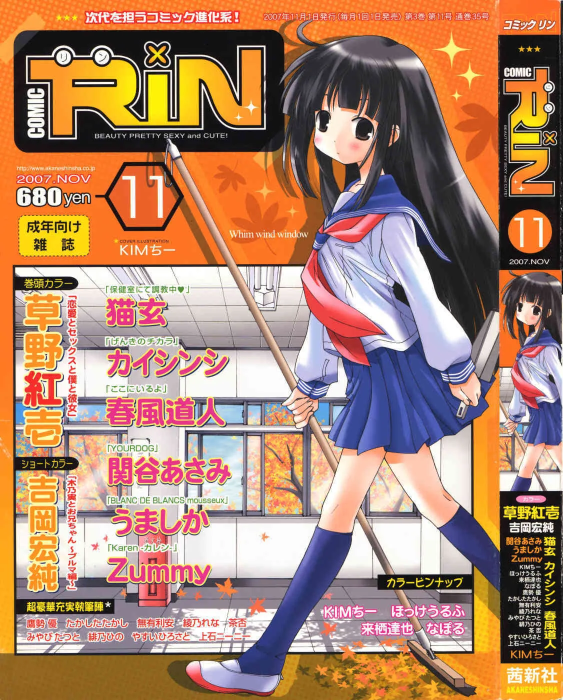 COMIC RiN [2007-11] Vol.35