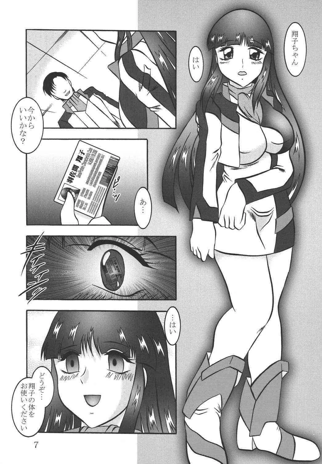 [Studio Kyawn] Jikken ningyou (Fafner in the Azure)_6