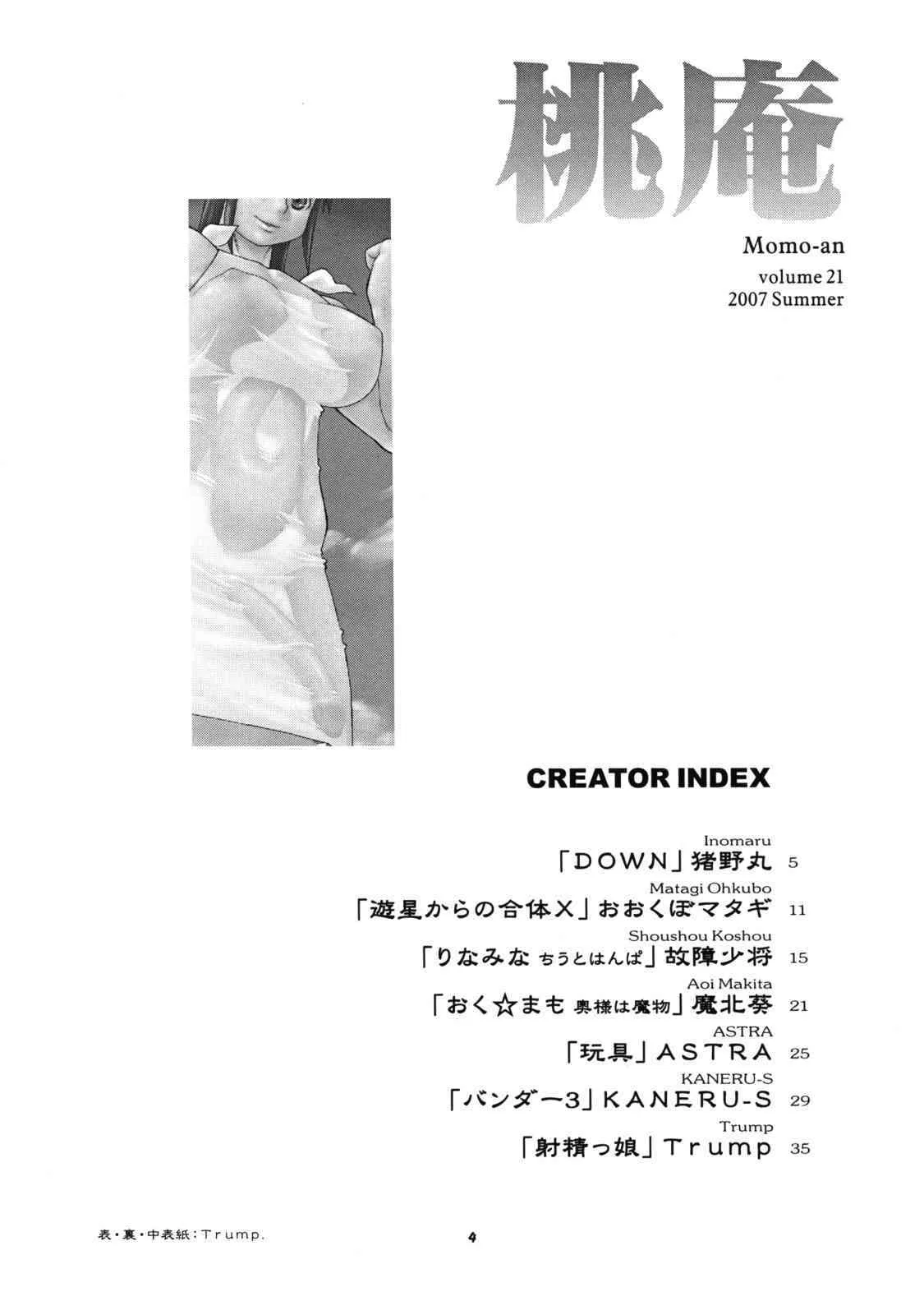 (C72) [P商会 (よろず)] 桃庵 Vol.21_3