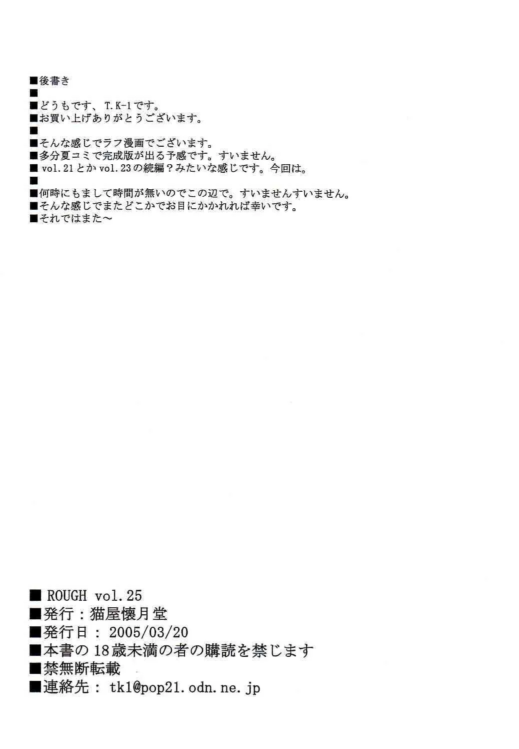 [T.K-1 (Nekoya Kaigetsudou)] Rough vol.25_9