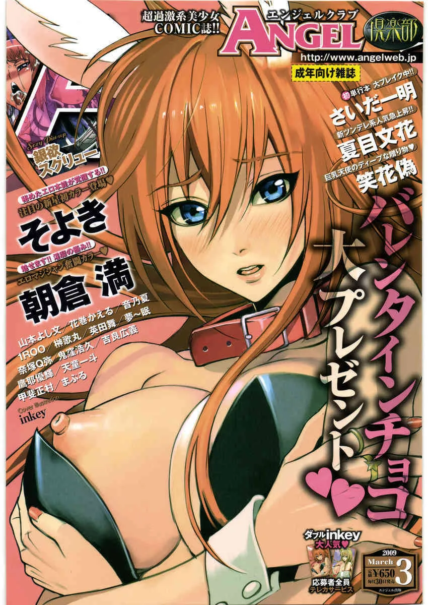 ANGEL倶楽部 2009年3月号