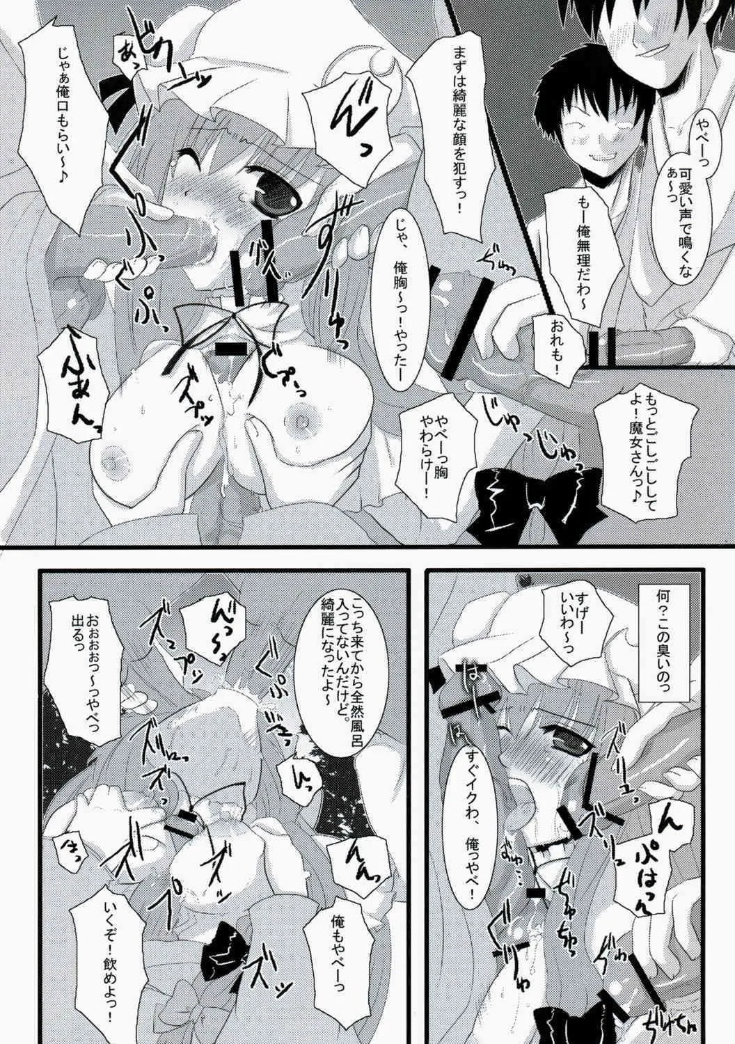 [Cyber Angel (むらいアリア)] 幻影散歩 (東方Project)_8