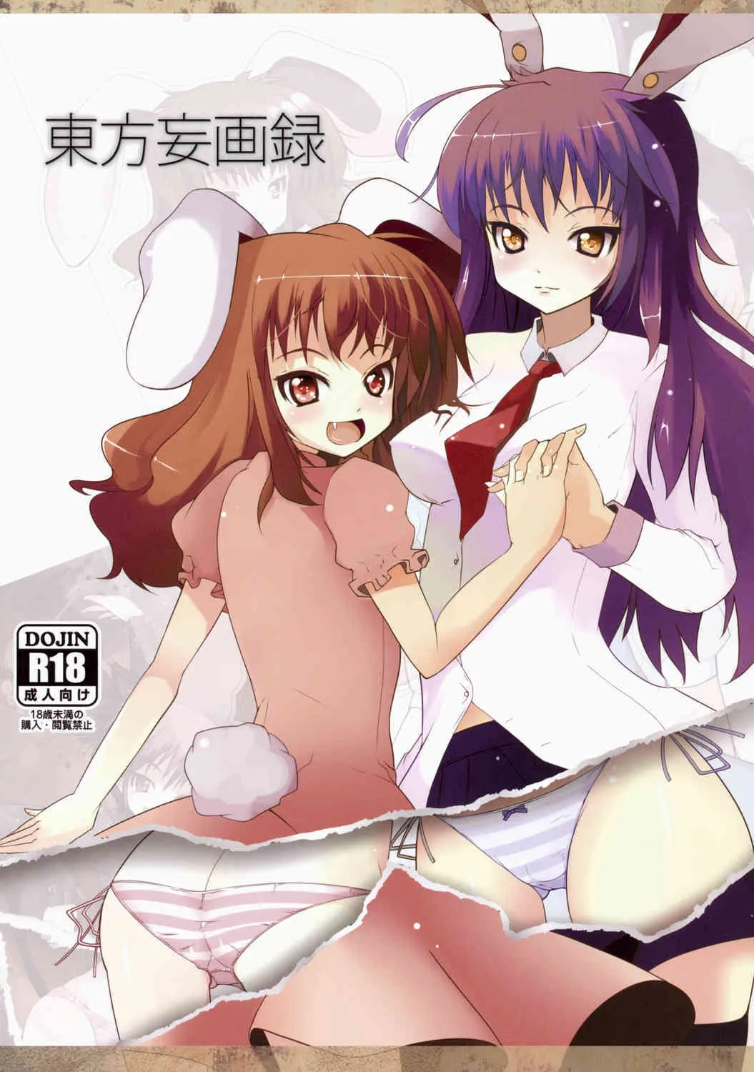 [shii no tomoshi bitake] Touhou mou kaku roku (touhou)