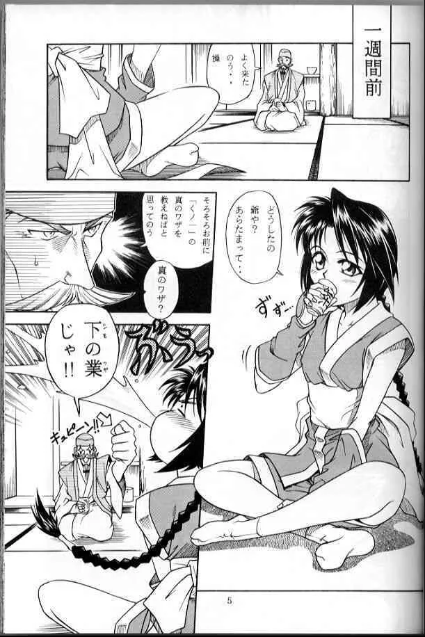 C63) [スタジオた～ (狂一郎)] 操 (るろうに剣心 -明治剣客浪漫譚-)_4