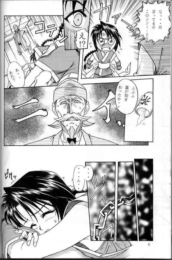 C63) [スタジオた～ (狂一郎)] 操 (るろうに剣心 -明治剣客浪漫譚-)_5