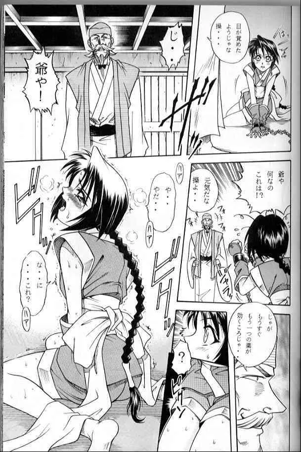 C63) [スタジオた～ (狂一郎)] 操 (るろうに剣心 -明治剣客浪漫譚-)_6