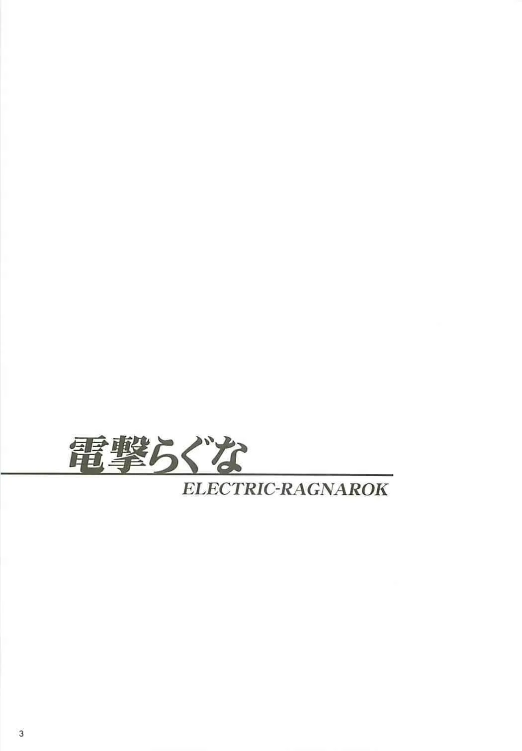 [観月堂] 電撃ラグナ (RO)_4