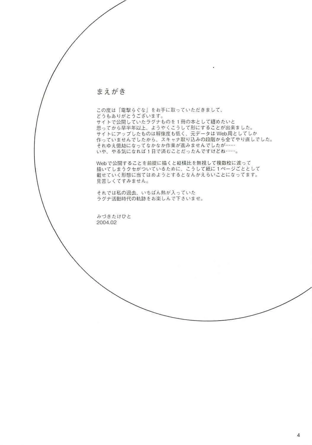 [観月堂] 電撃ラグナ (RO)_5