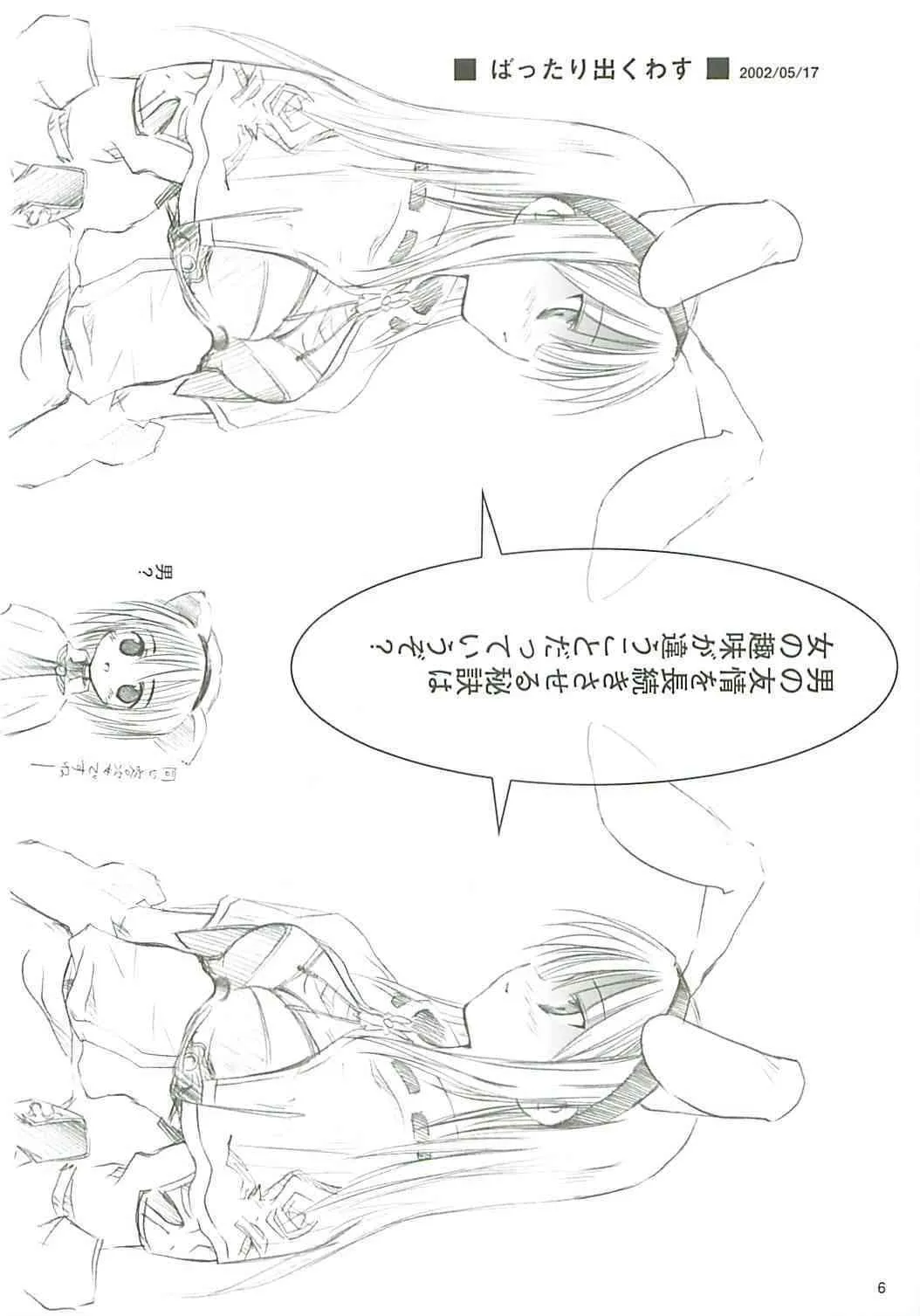 [観月堂] 電撃ラグナ (RO)_7