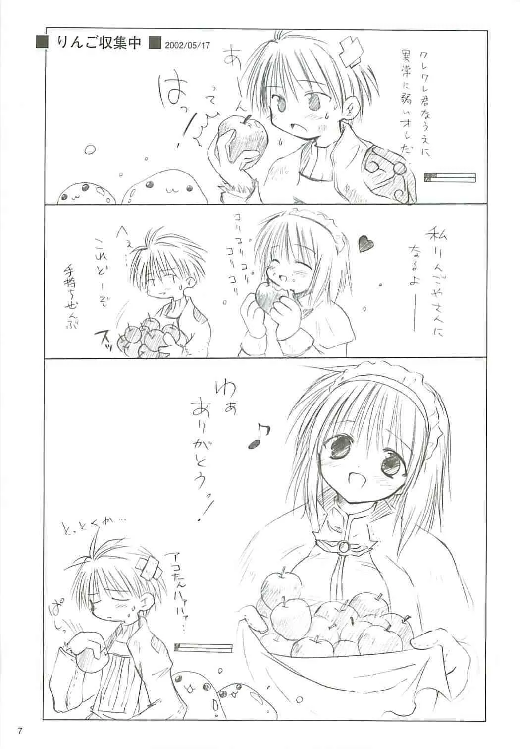 [観月堂] 電撃ラグナ (RO)_8