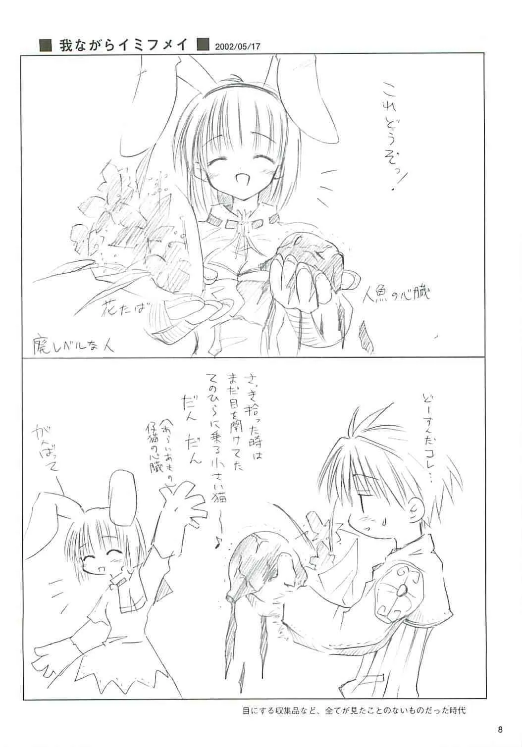 [観月堂] 電撃ラグナ (RO)_9