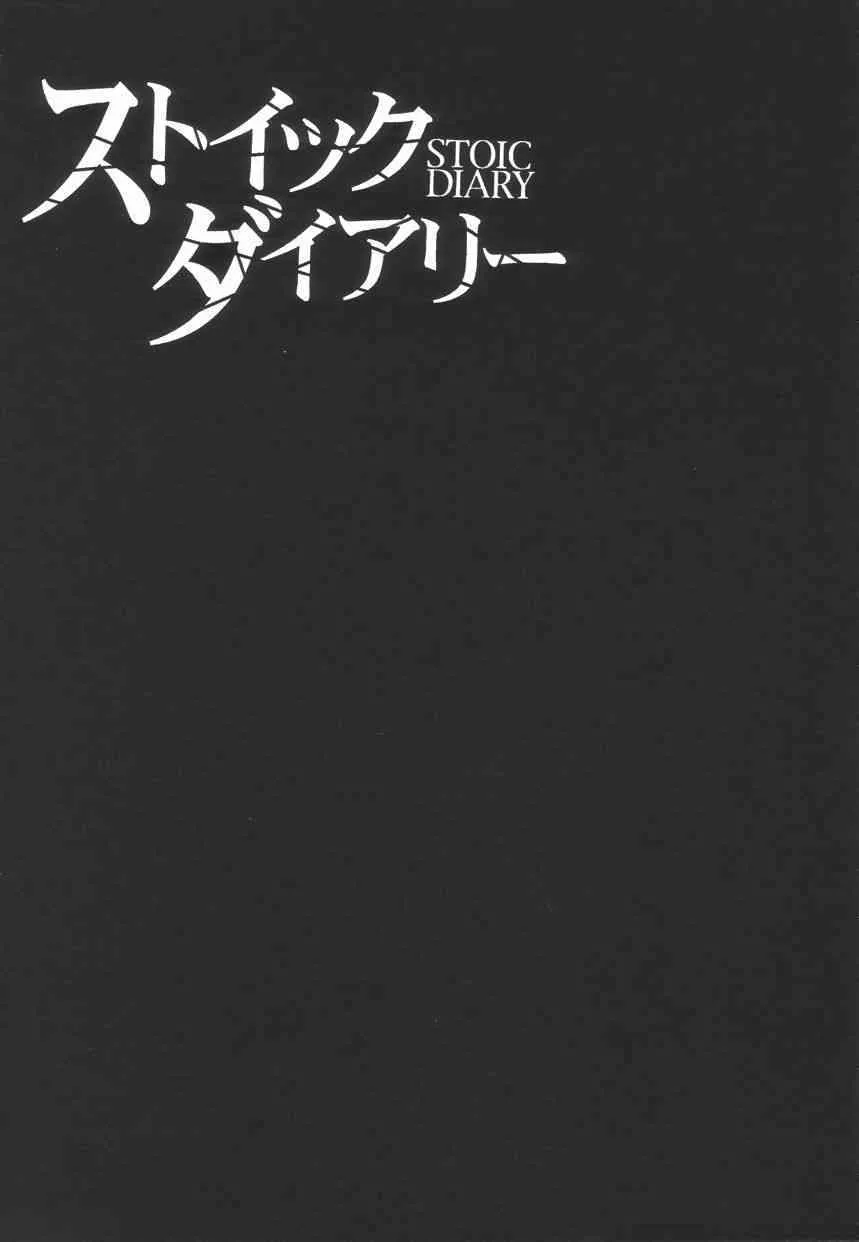 [TWILIGHT] ストイック・ダイアリー_7