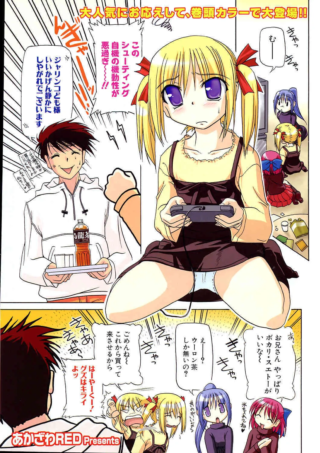 COMIC ポプリクラブ 2004年04月号_4
