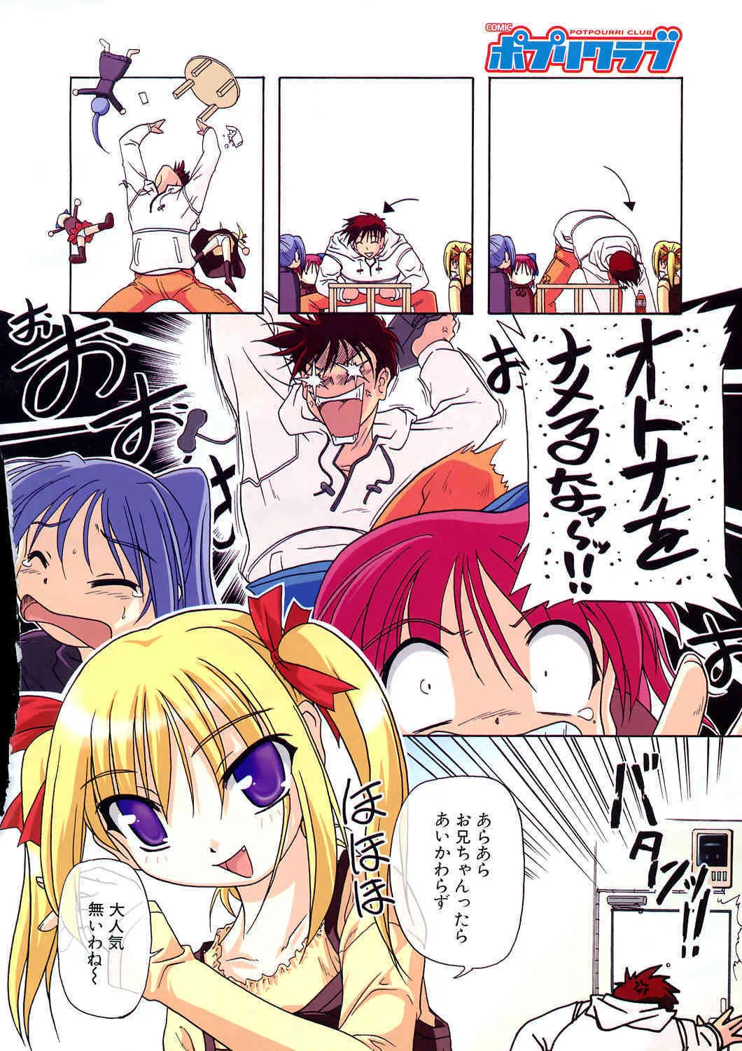 COMIC ポプリクラブ 2004年04月号_5