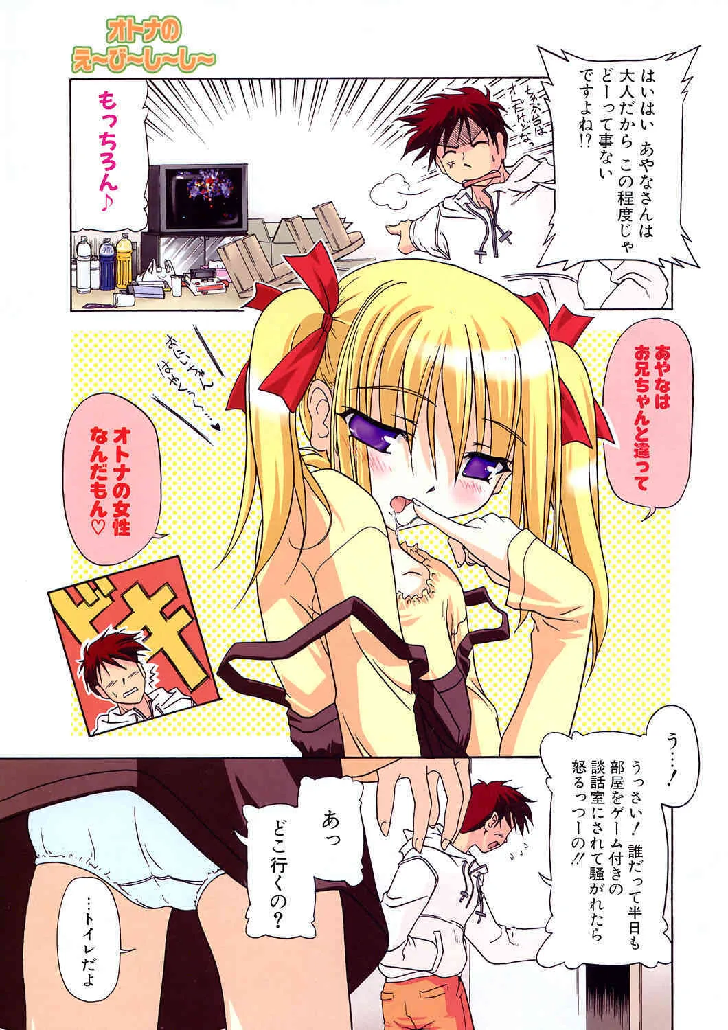 COMIC ポプリクラブ 2004年04月号_6
