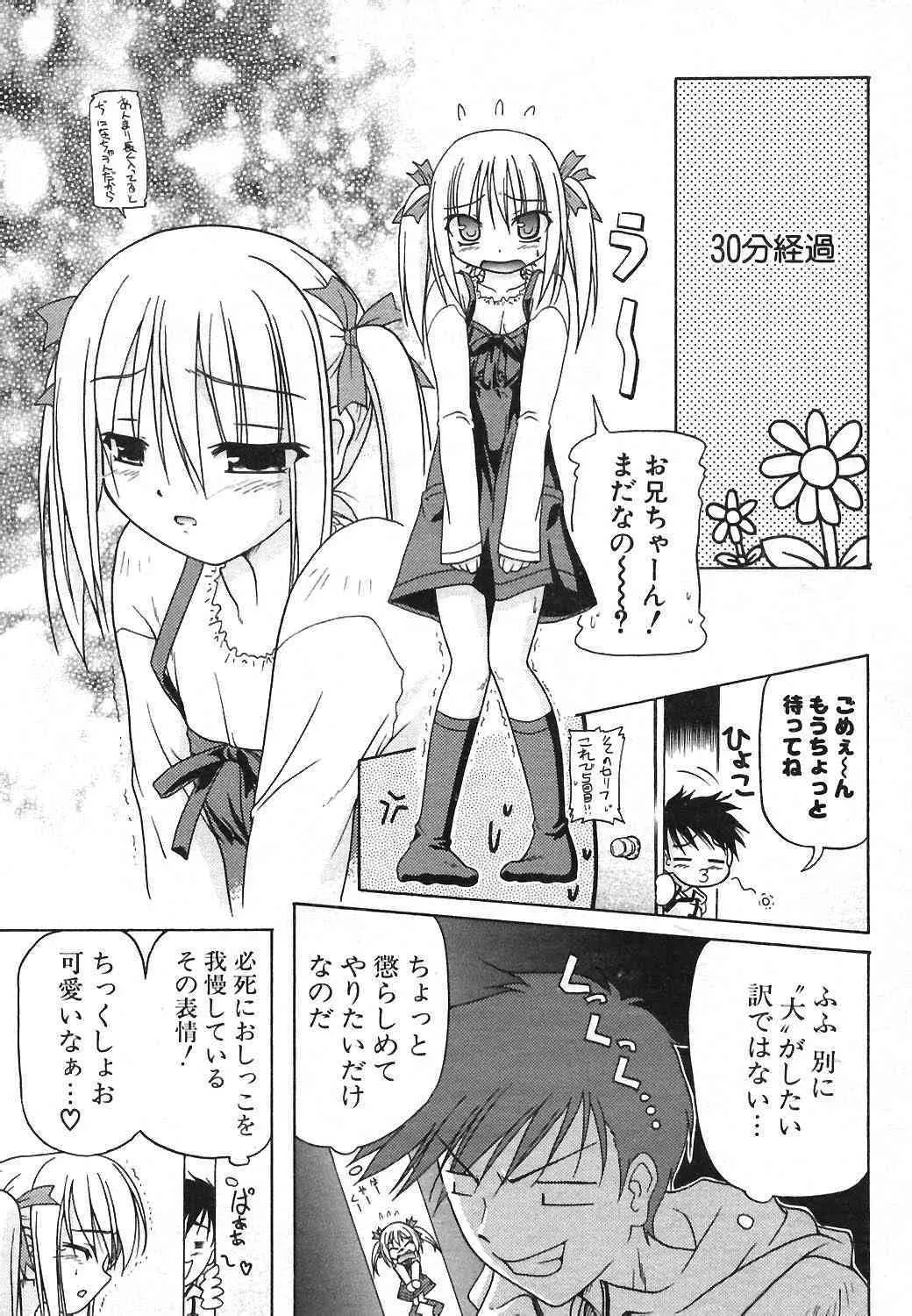 COMIC ポプリクラブ 2004年04月号_8