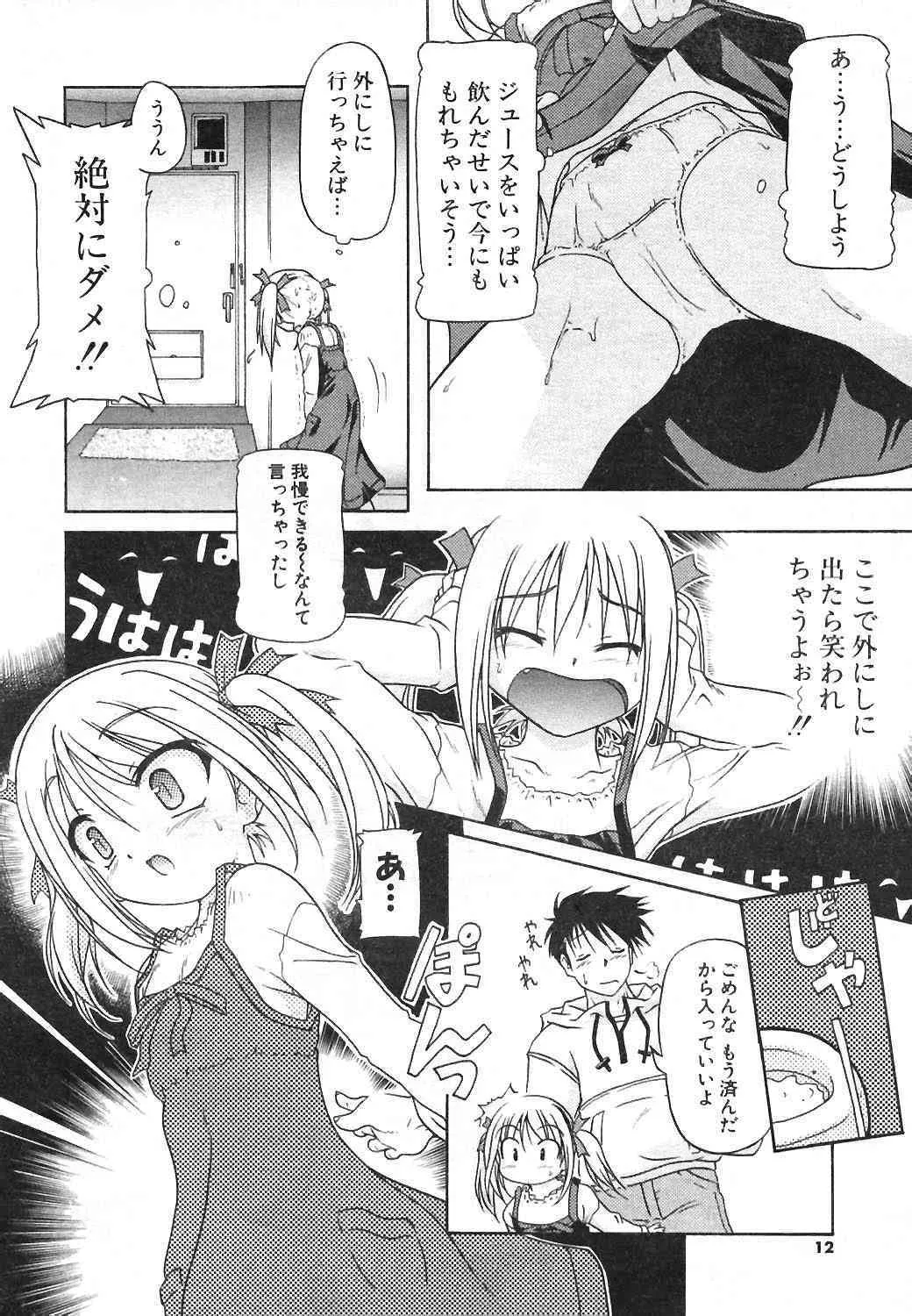 COMIC ポプリクラブ 2004年04月号_9