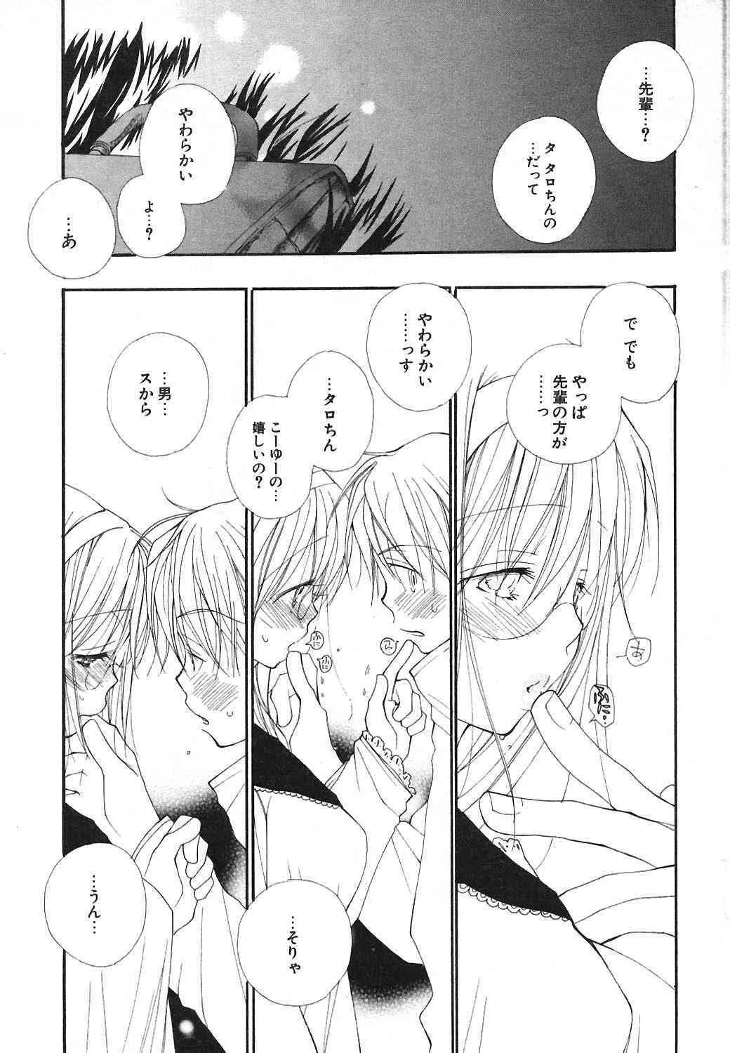 COMIC ポプリクラブ 2004年03月号_10