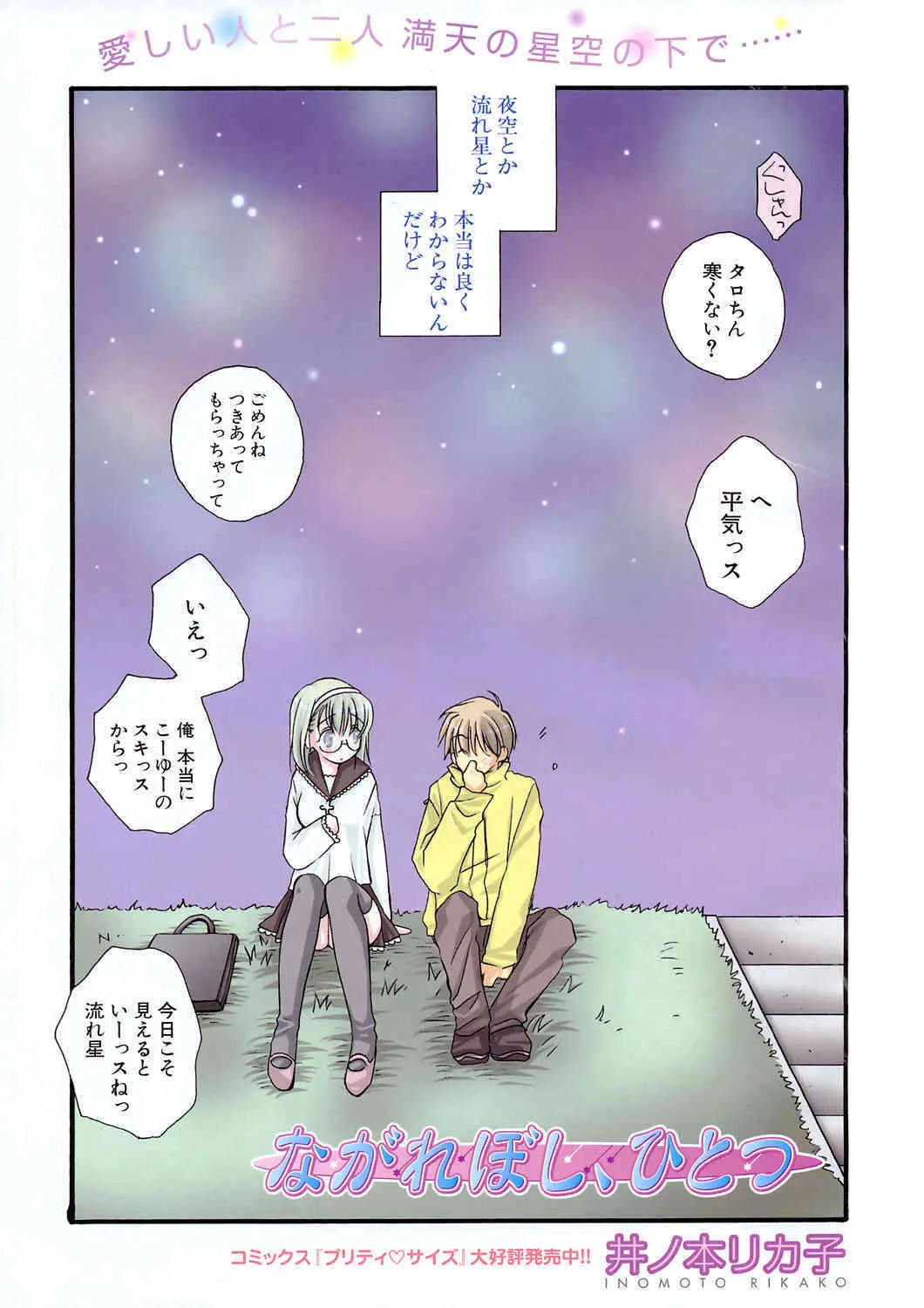COMIC ポプリクラブ 2004年03月号_4