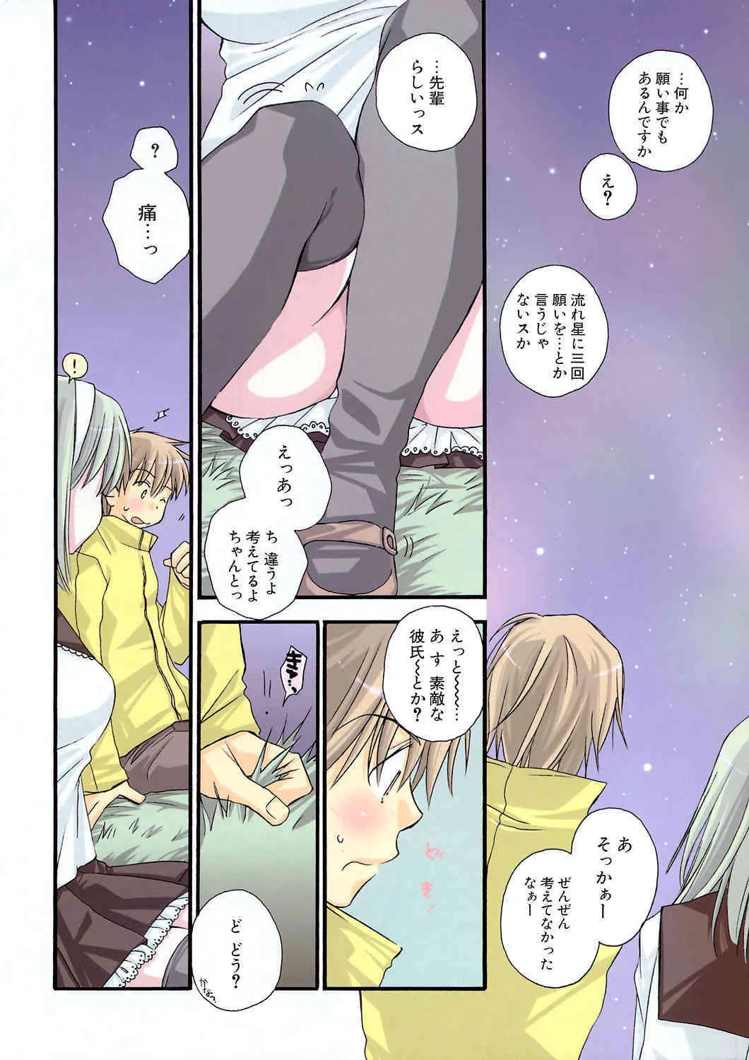 COMIC ポプリクラブ 2004年03月号_7