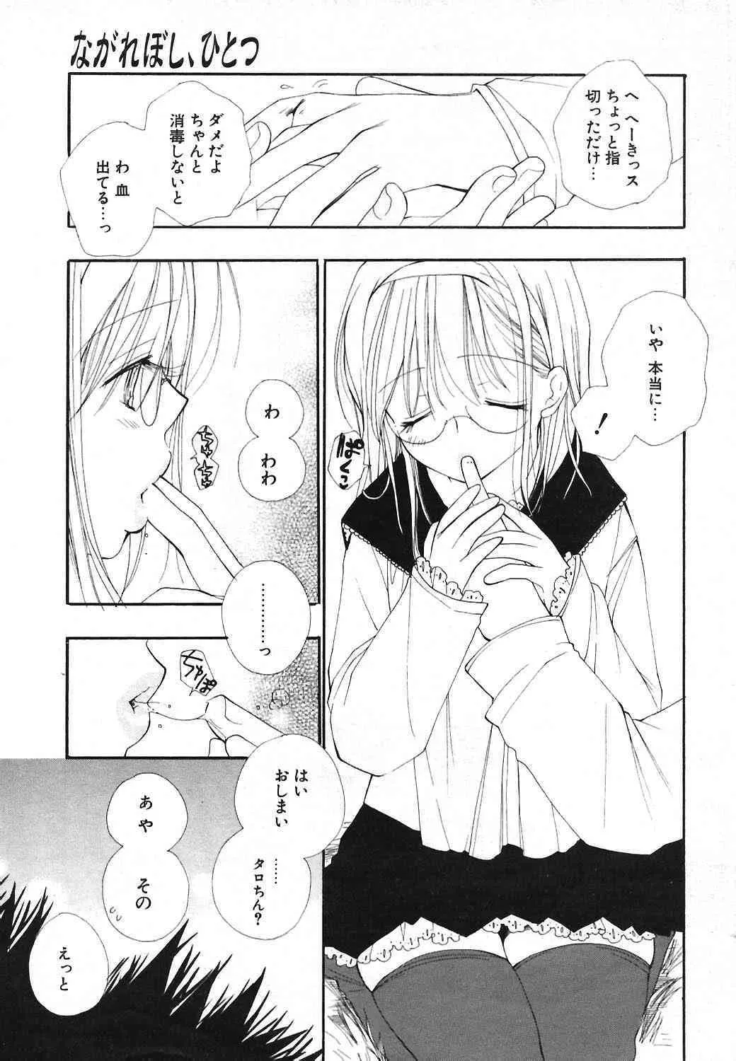 COMIC ポプリクラブ 2004年03月号_8