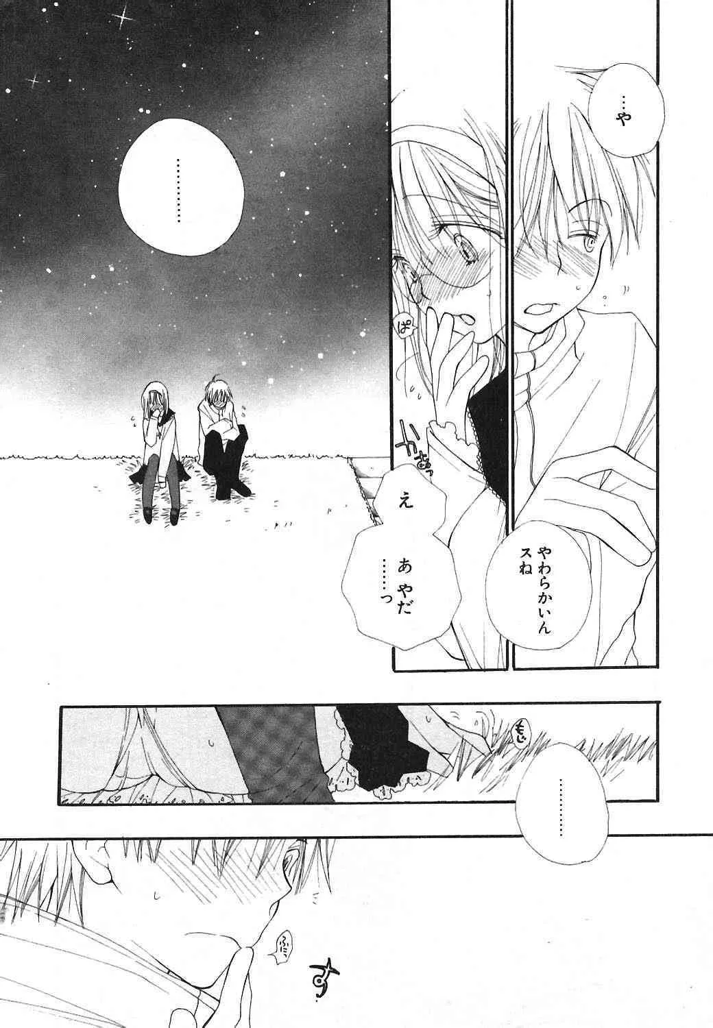 COMIC ポプリクラブ 2004年03月号_9