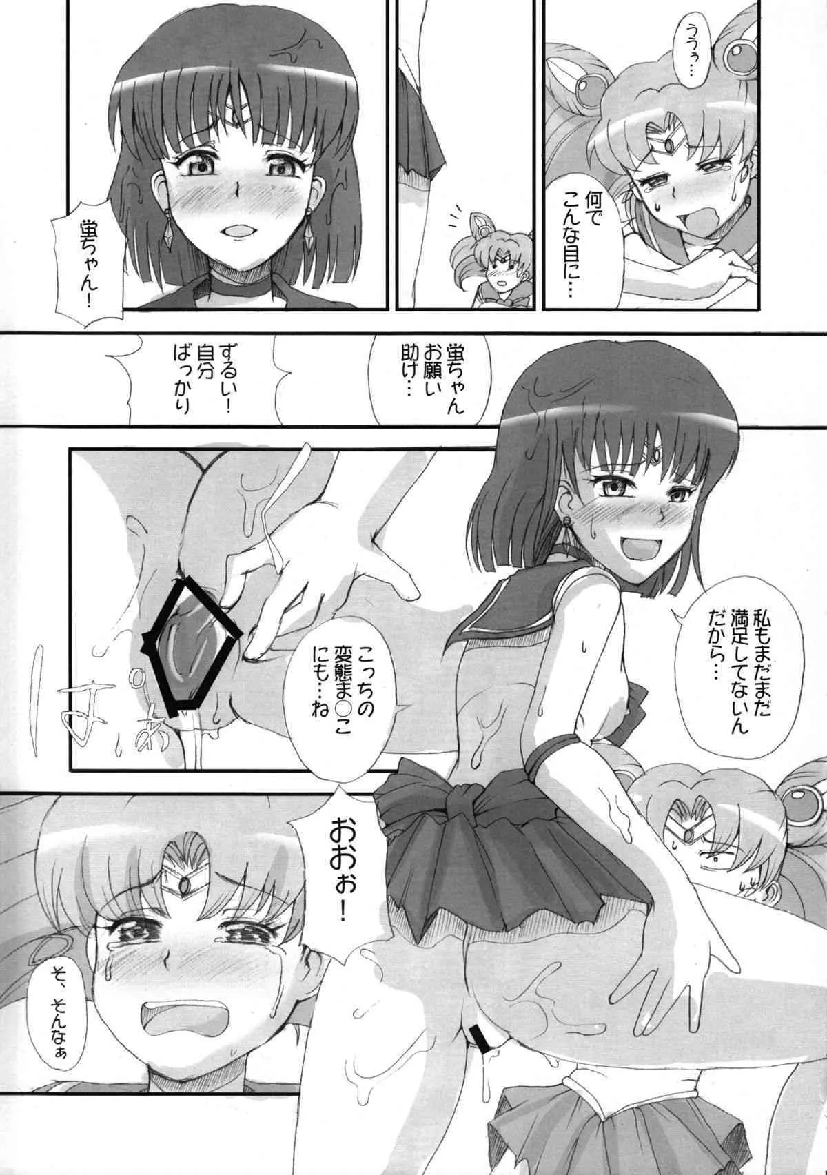 [ジャック堂 (ジャック)] THE IRON CAGE (セーラームーン)_10