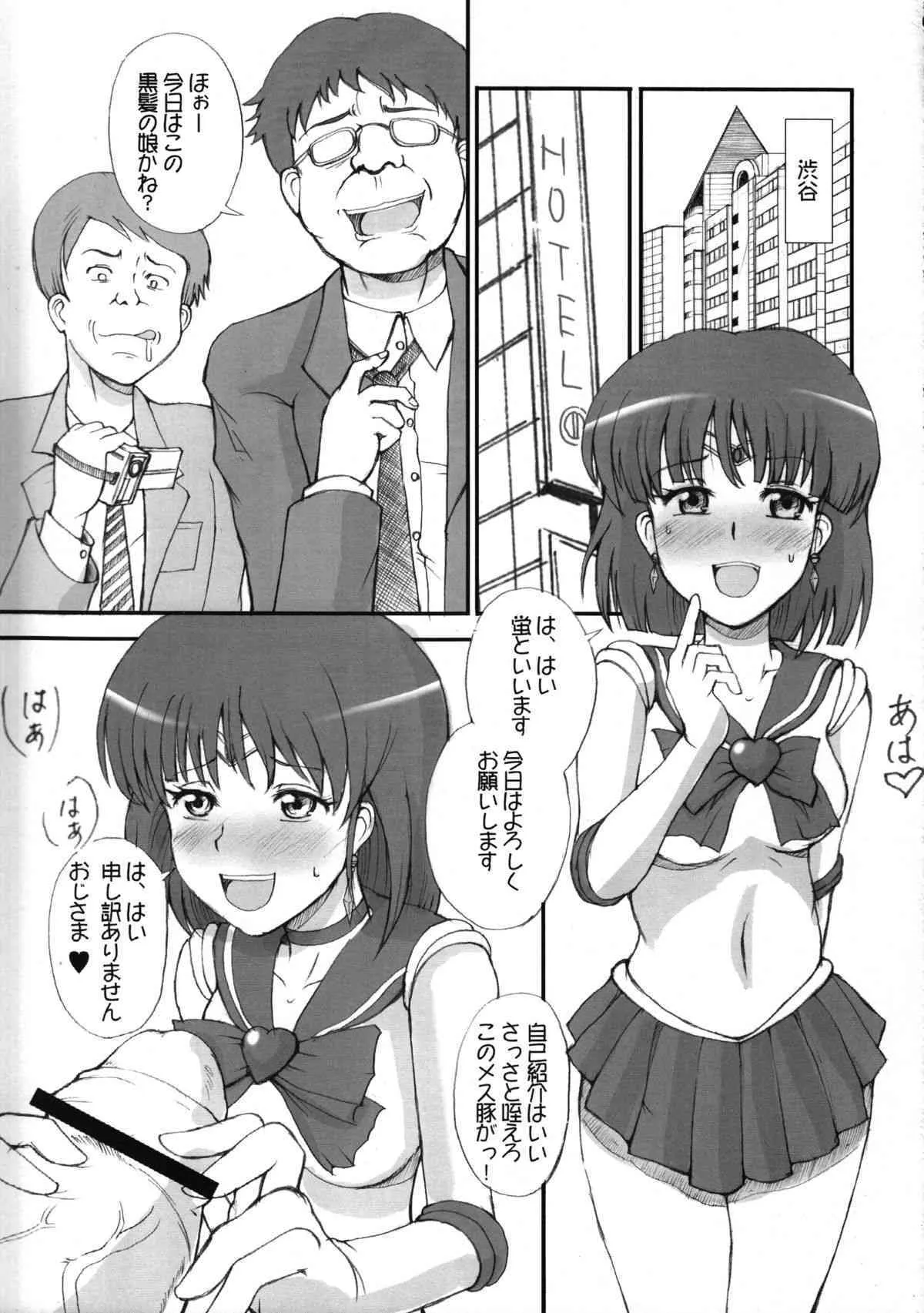 [ジャック堂 (ジャック)] THE IRON CAGE (セーラームーン)_2