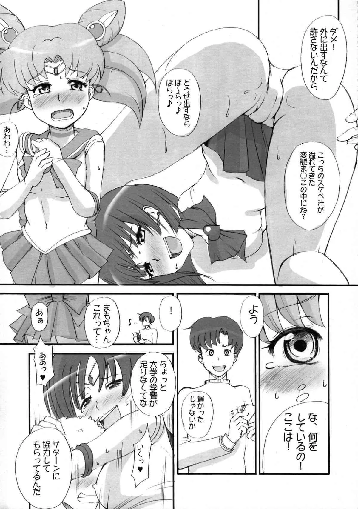 [ジャック堂 (ジャック)] THE IRON CAGE (セーラームーン)_4