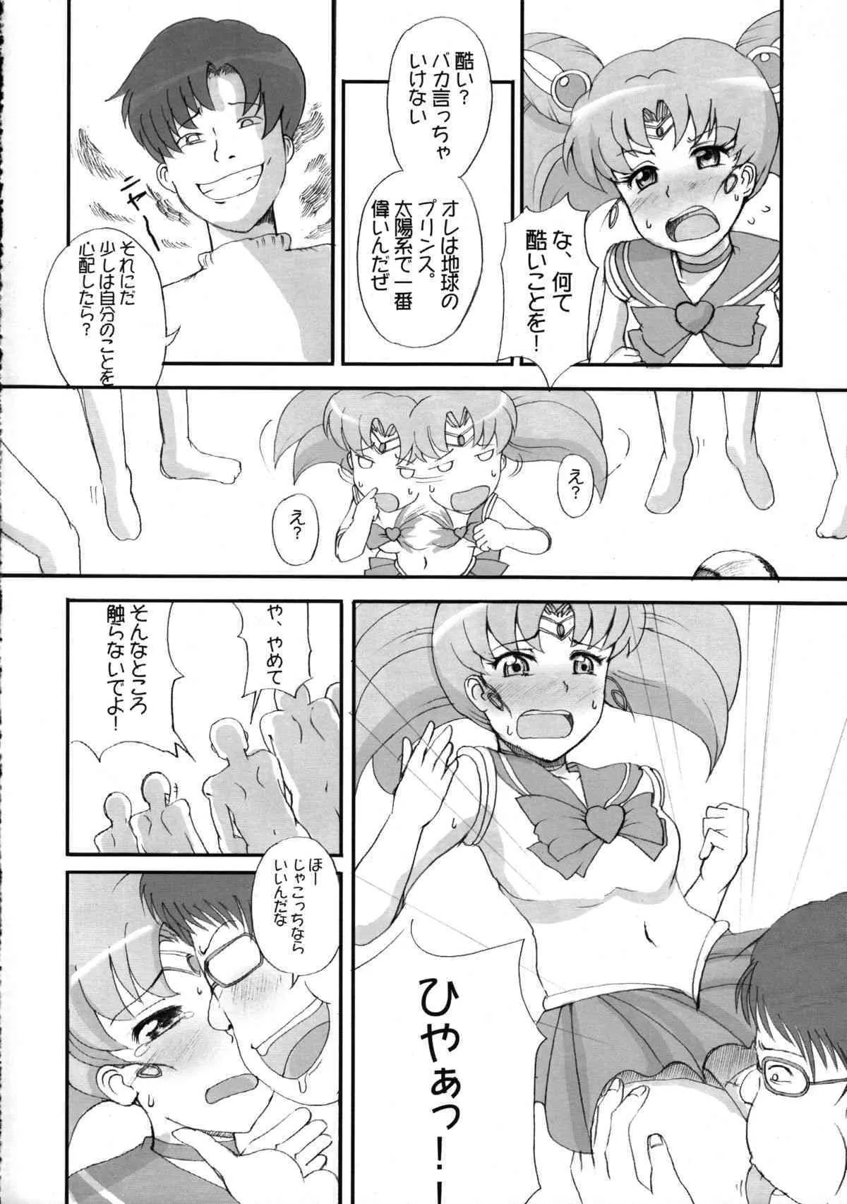 [ジャック堂 (ジャック)] THE IRON CAGE (セーラームーン)_5