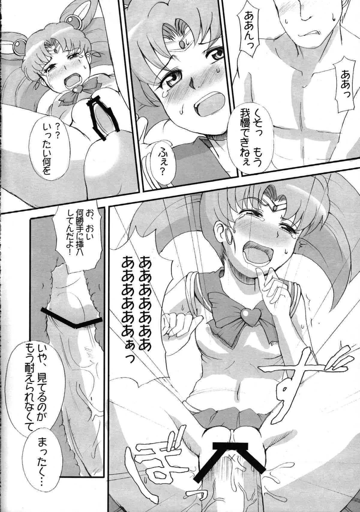 [ジャック堂 (ジャック)] THE IRON CAGE (セーラームーン)_7