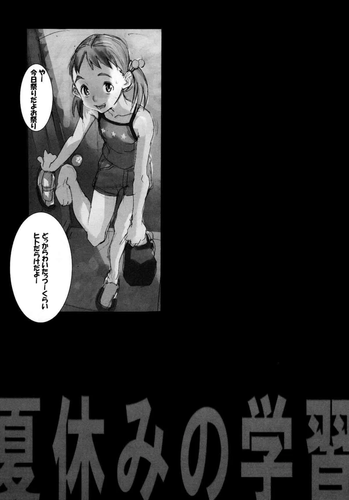(C68) [SNOB NERD WORKS （さめだ小判）] 夏休みの学習_2
