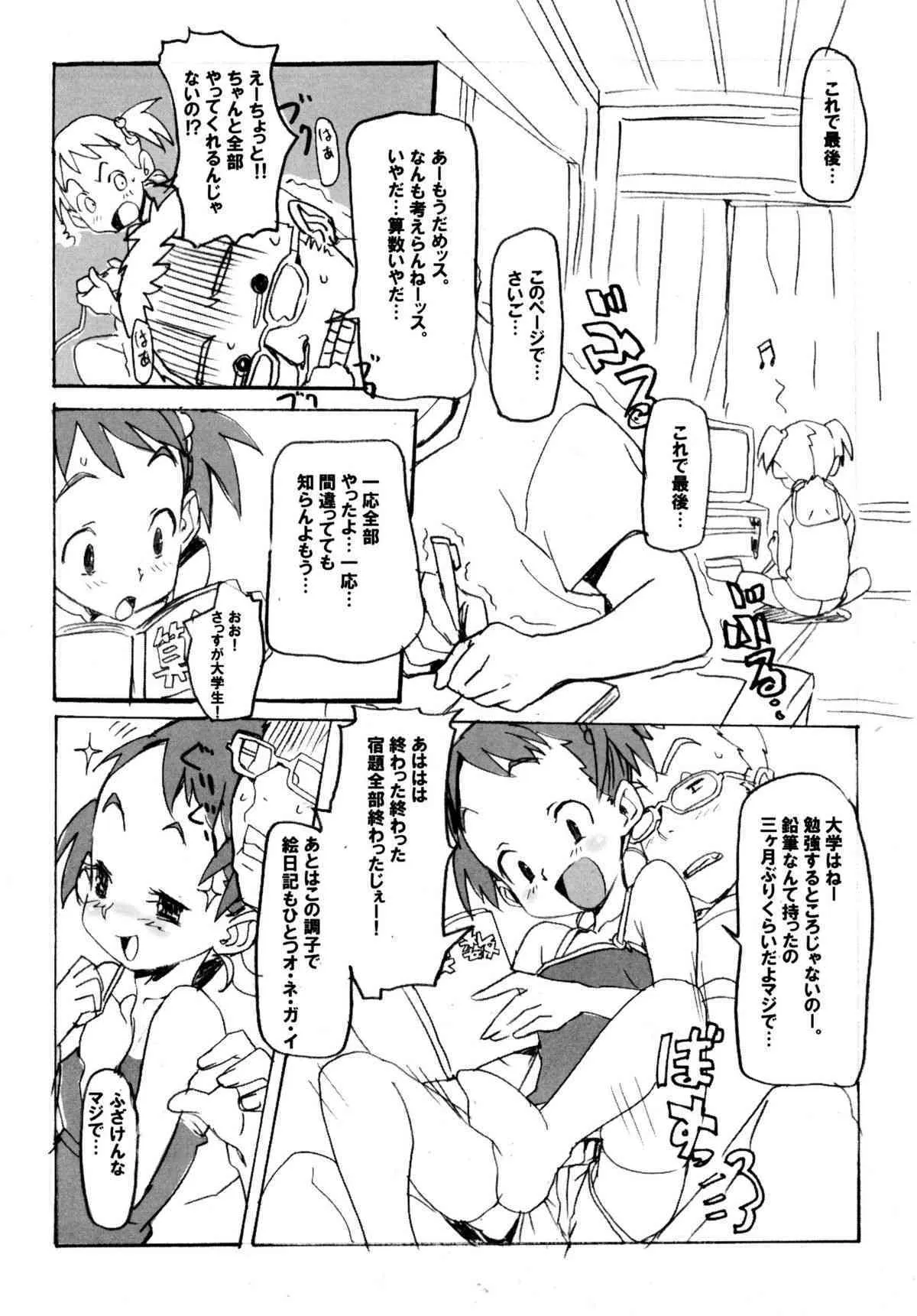 (C68) [SNOB NERD WORKS （さめだ小判）] 夏休みの学習_3