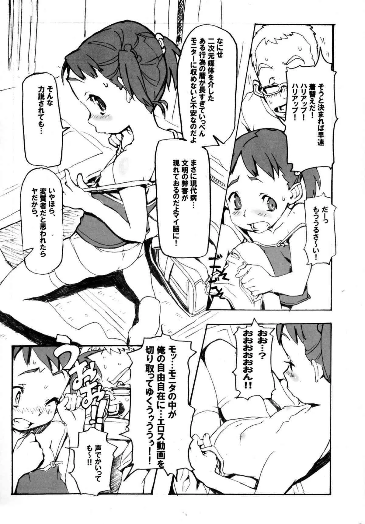 (C68) [SNOB NERD WORKS （さめだ小判）] 夏休みの学習_6