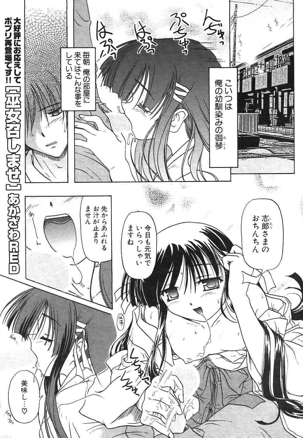 COMIC ポプリクラブ 2004年02月号_8