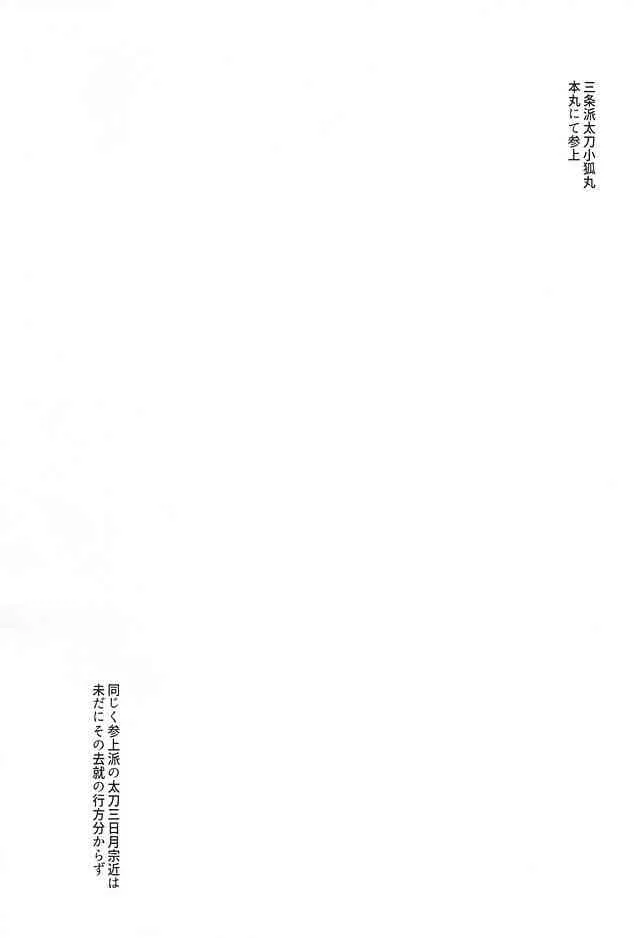 (こぎみか恋草子) [豆乳工場 (まめ)] 月に想う (刀剣乱舞)_2