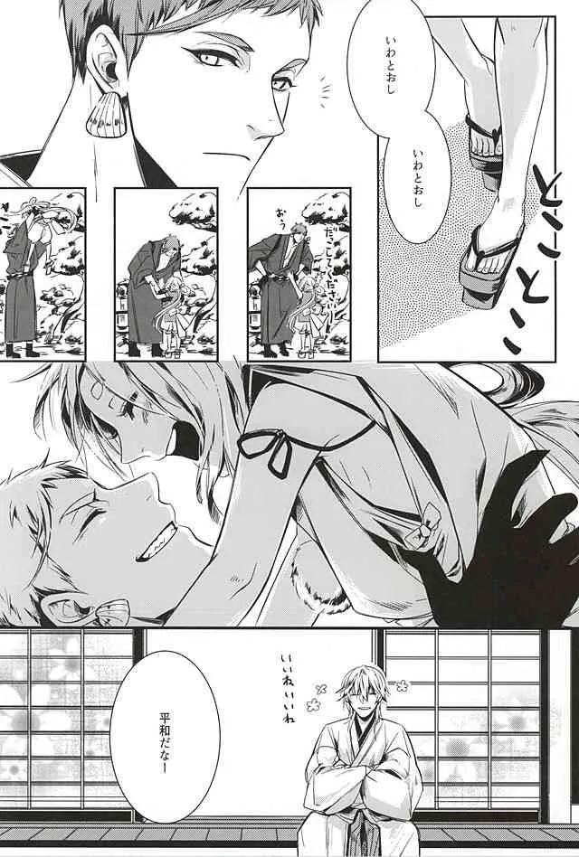 (こぎみか恋草子) [豆乳工場 (まめ)] 月に想う (刀剣乱舞)_3