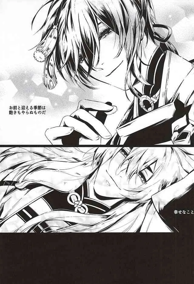 (こぎみか恋草子) [豆乳工場 (まめ)] 月に想う (刀剣乱舞)_6