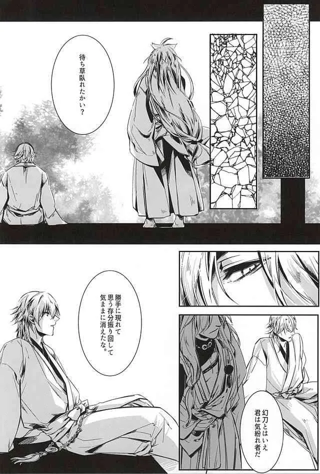(こぎみか恋草子) [豆乳工場 (まめ)] 月に想う (刀剣乱舞)_7