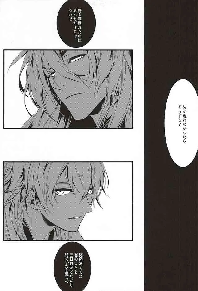 (こぎみか恋草子) [豆乳工場 (まめ)] 月に想う (刀剣乱舞)_8