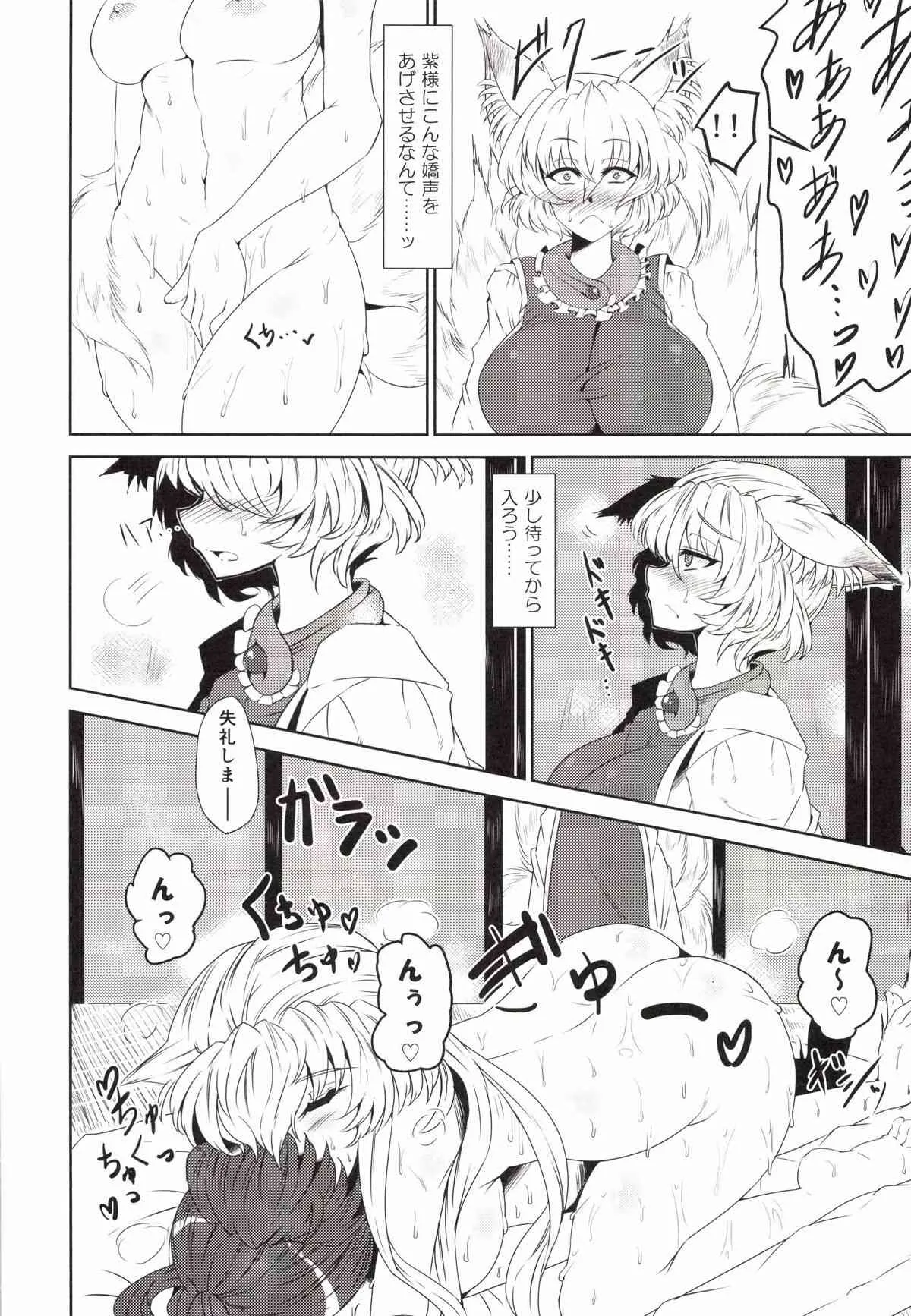 [GC団 (わくら)] 稲荷おろし (東方Project) [DL版]_6