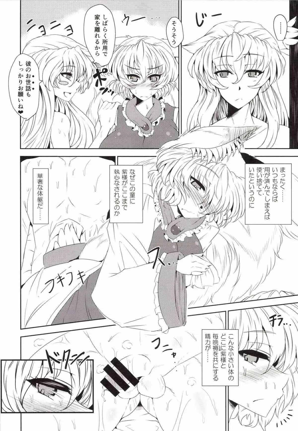 [GC団 (わくら)] 稲荷おろし (東方Project) [DL版]_8