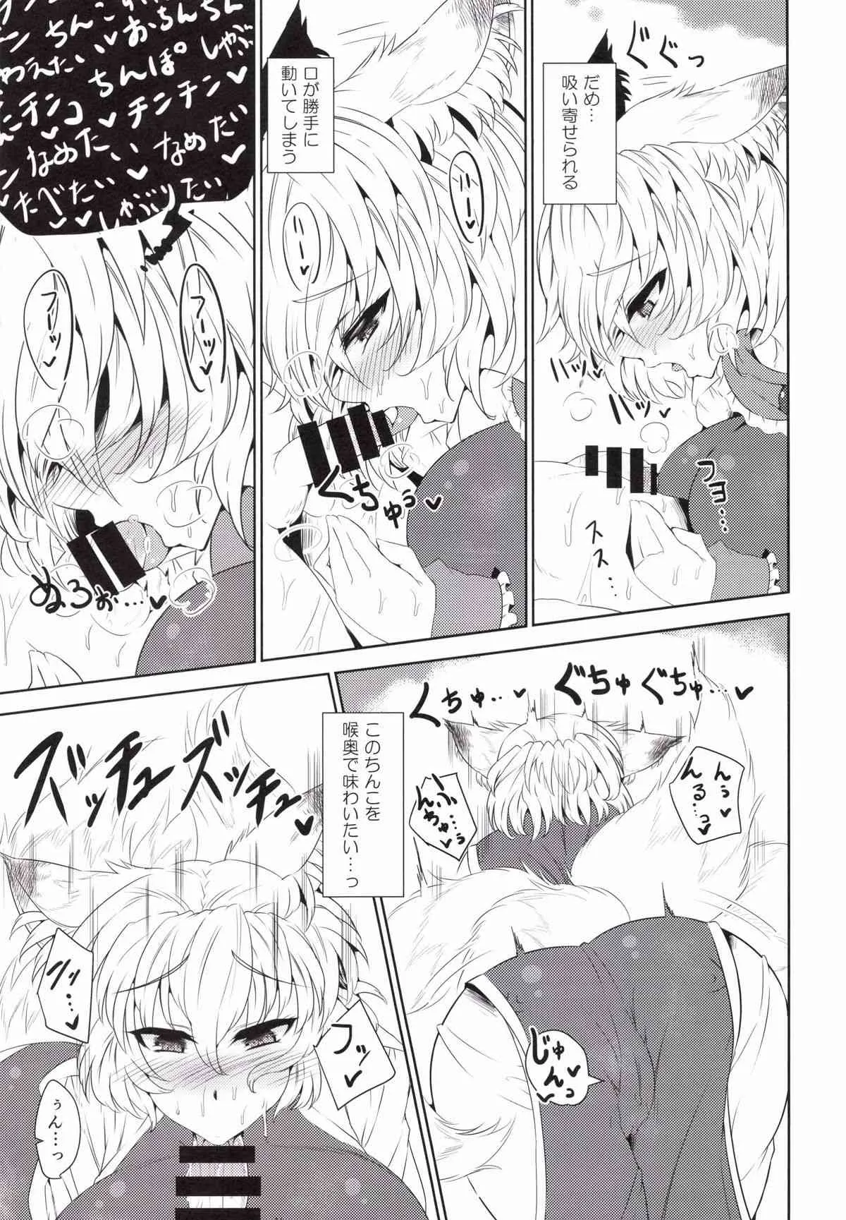 [GC団 (わくら)] 稲荷おろし (東方Project) [DL版]_9