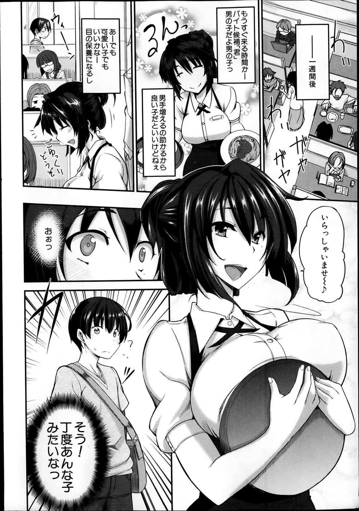コミックミルフ 2014年01月号 VOL.16_6