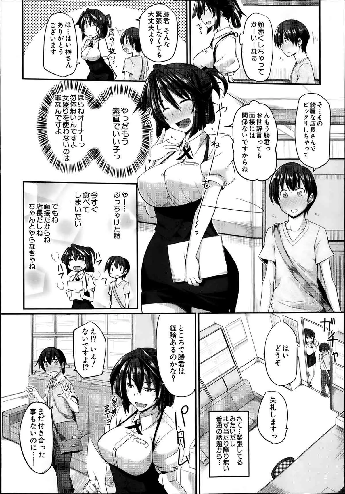 コミックミルフ 2014年01月号 VOL.16_8