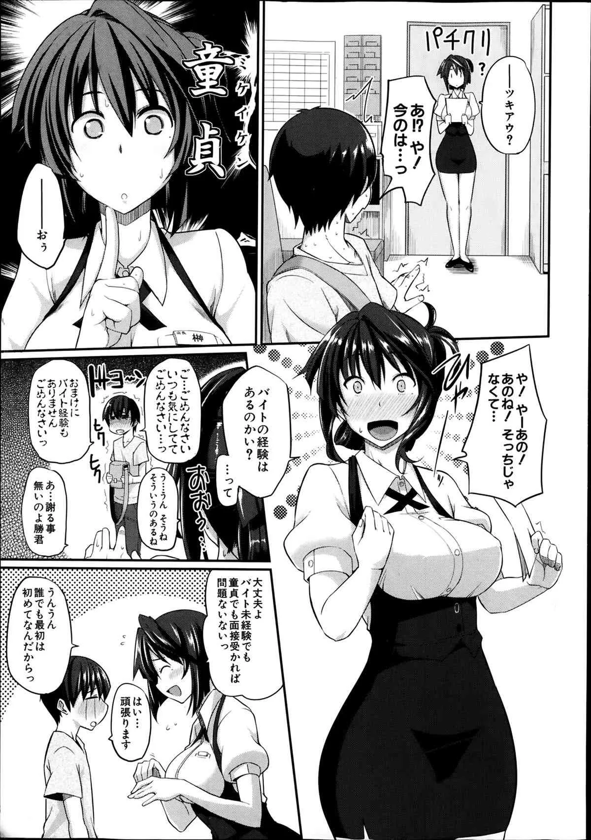 コミックミルフ 2014年01月号 VOL.16_9