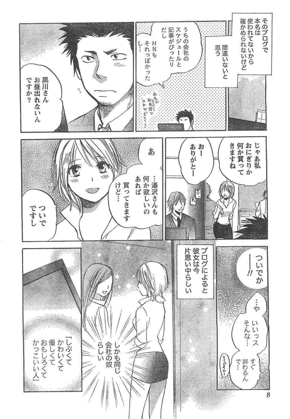 Comic Vitaman [2007/04]_7