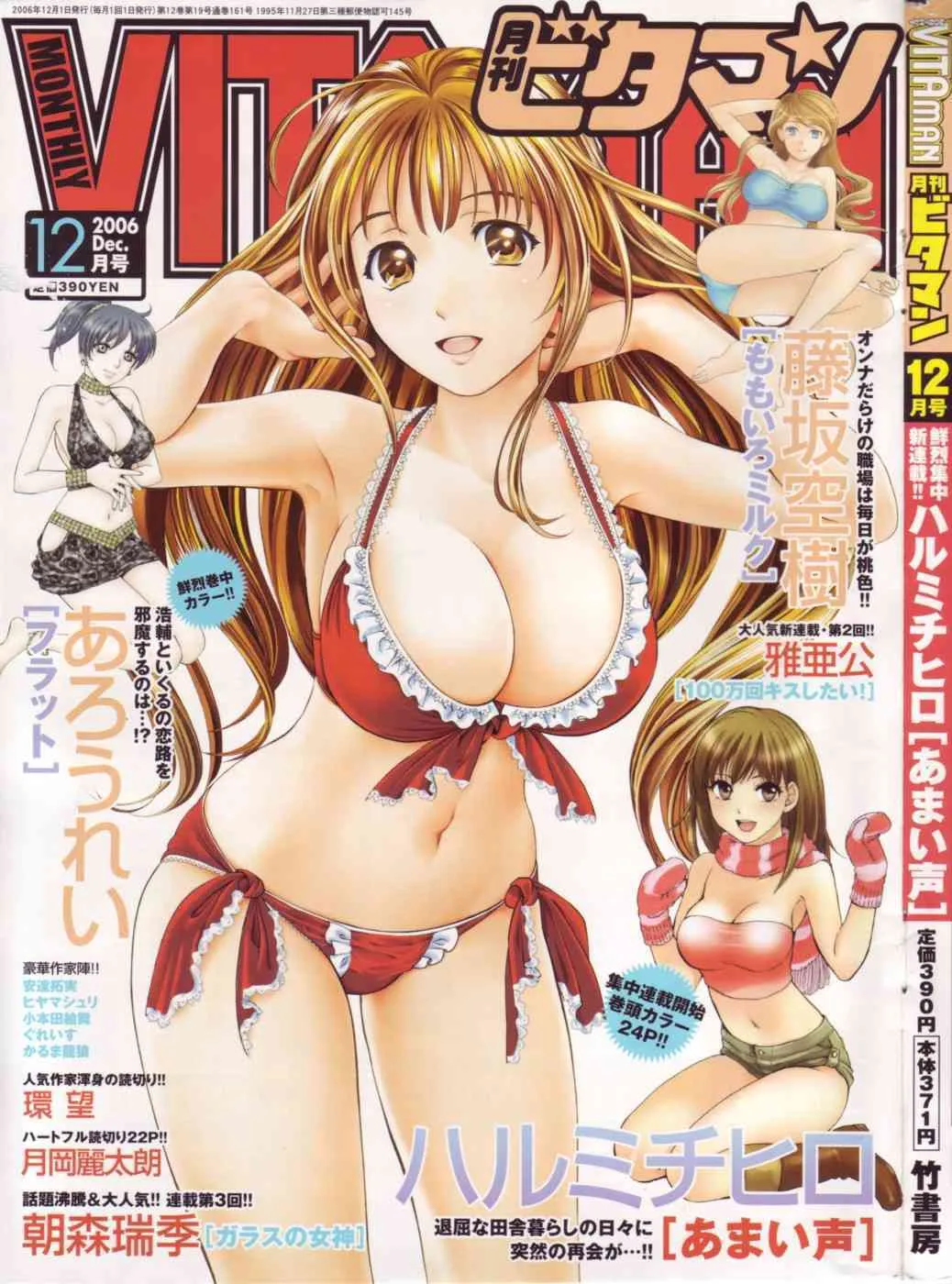 Comic Vitaman [2006/12]