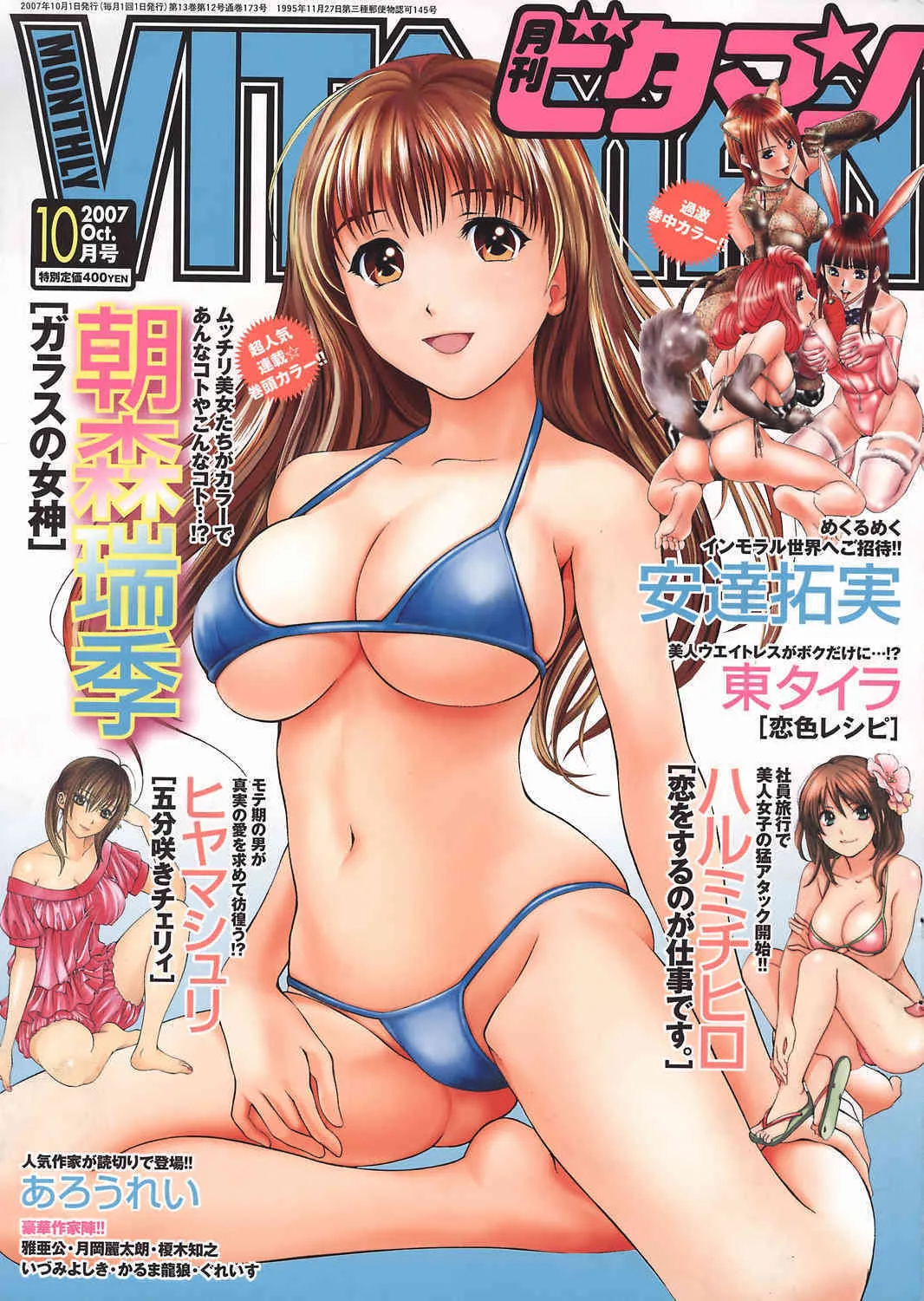 Comic Vitaman [2007/10]