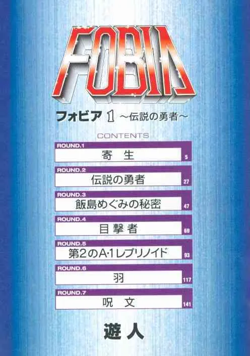 [遊人] フォビア 第1巻_3
